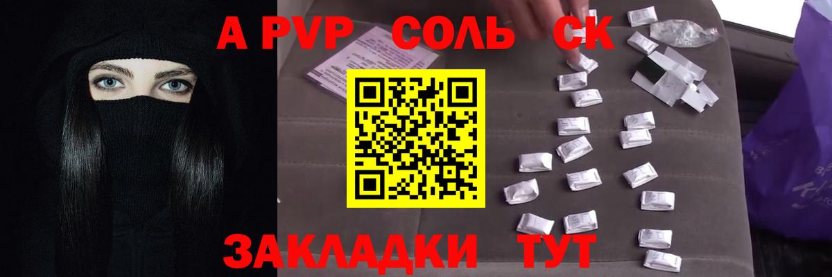A PVP кристаллы Вольск