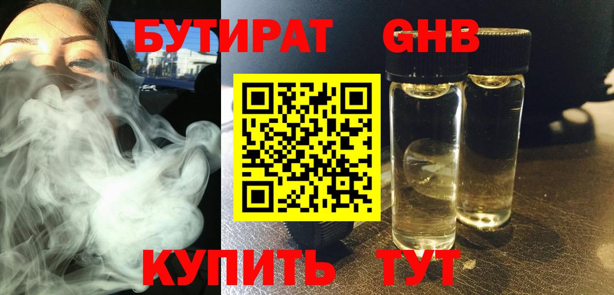 Бутират жидкий экстази  Вольск 