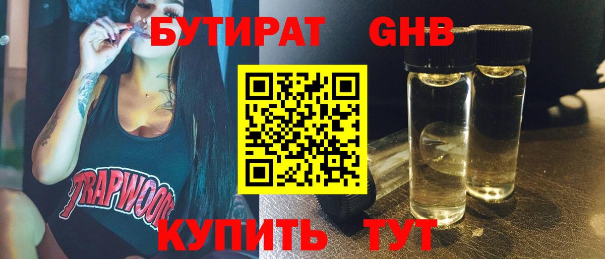 БУТИРАТ  Вход с VPN  Вольск  Бутират BDO 