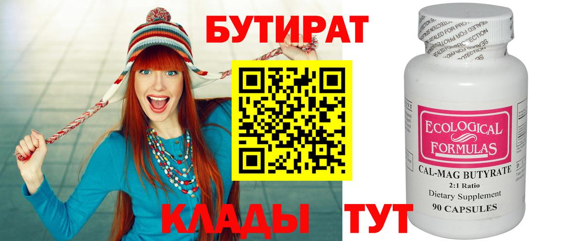 БУТИРАТ BDO Вольск