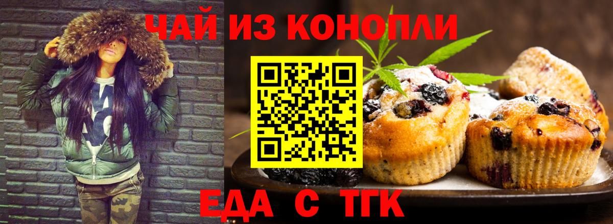 Еда ТГК конопля  Вход с VPN  Вольск 