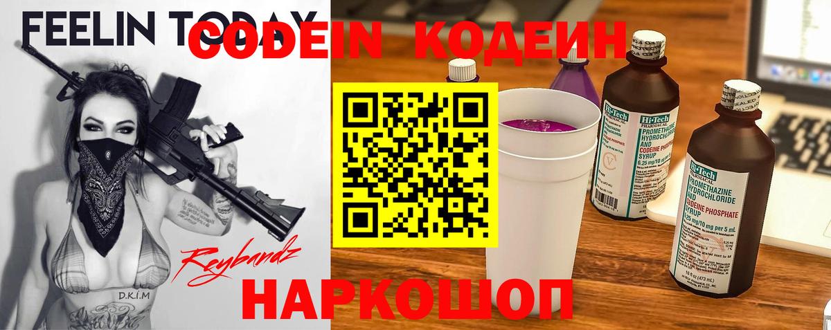 Codein Purple Drank  Codein Purple Drank  Вольск  Вход с VPN 