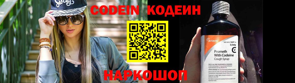Codein Purple Drank  закладки  Вольск  Кодеиновый сироп Lean Purple Drank 
