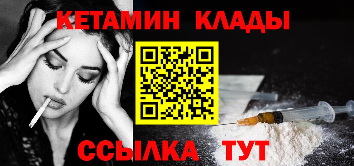 Вольск  КЕТАМИН VHQ  Вход с VPN  Кетамин VHQ 
