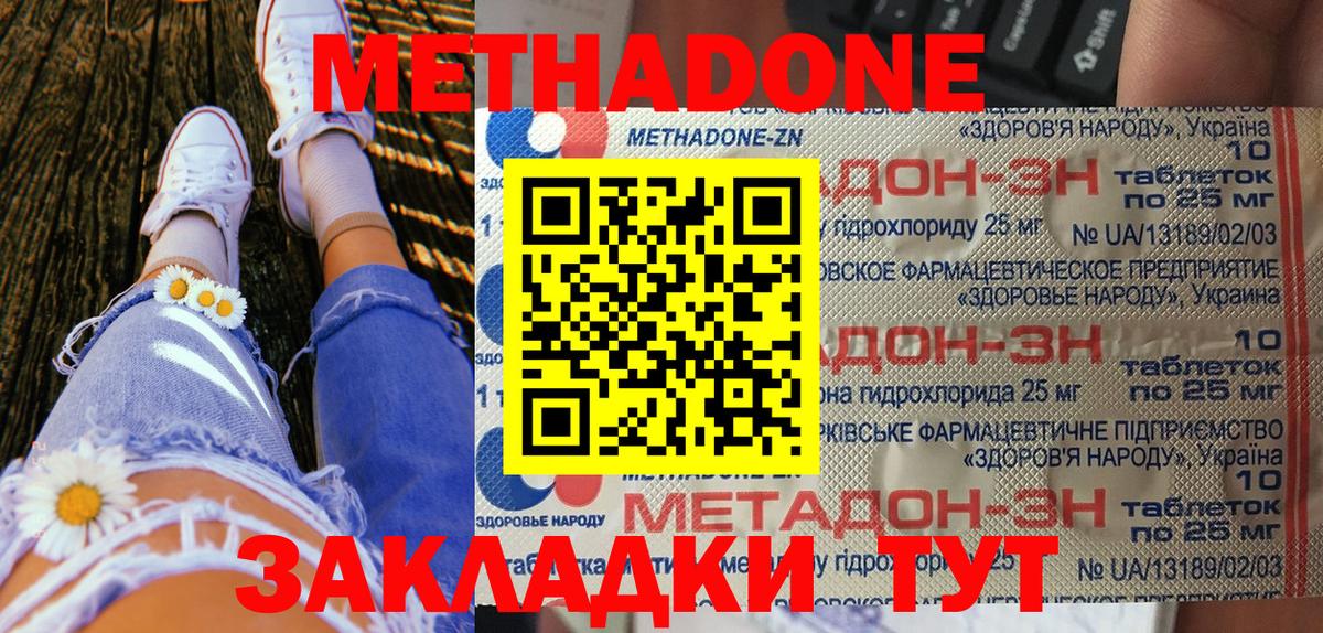 МЕТАДОН methadone  Вход с VPN  Вольск 